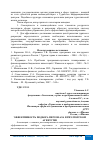 Научная статья на тему 'ЭФФЕКТИВНОСТЬ ПОДБОРА ПЕРСОНАЛА В РИЭЛТОРСКОМ АГЕНТСТВЕ'