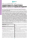 Научная статья на тему 'Эффективность подготовки шейки матки и родовозбуждения в схеме с использованием антипрогестина мифепристон'