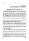 Научная статья на тему 'Эффективность правотворческой деятельности и эффективность законодательства: соотношение и критерии'