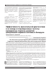 Научная статья на тему 'Эффективность пренатальной диагностики и ее вклад в популяционные частоты врожденных пороков развития центральной нервной системы в Беларуси'