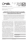 Научная статья на тему 'Эффективность препарата Горлоспас для детей при ОРЗ, острых катаральных тонзиллофарингитах у детей дошкольного возраста'