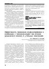 Научная статья на тему 'Эффективность применения альфа-интерферона в комбинации с тимозином-альфаі при лечении хронического гепатита С у больных талассемией'