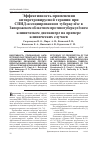 Научная статья на тему 'Эффективность применения антиретровирусной терапии при СПИД-ассоциированном туберкулёзе в Запорожском областном противотуберкулёзном клиническом диспансере на примере клинических случаев'