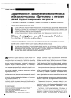 Научная статья на тему 'Эффективность применения безглютеновых и безмолочных каш «Фрутолино» в питании детей грудного и раннего возраста'