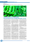 Научная статья на тему 'Эффективность применения биопрепаратов при возделывании гороха'