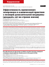 Научная статья на тему 'ЭФФЕКТИВНОСТЬ ПРИМЕНЕНИЯ ЭПЛЕРЕНОНА В КЛИНИЧЕСКОЙ ПРАКТИКЕ С ПОЗИЦИЙ ДОКАЗАТЕЛЬНОЙ МЕДИЦИНЫ (ДВАДЦАТЬ ЛЕТ НА СТРАЖЕ ЖИЗНИ)'
