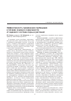Научная статья на тему 'Эффективность применения гербицидов в  посевах ячменя в  зависимости от  видового состава сорных растений'
