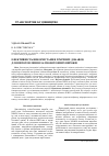 Научная статья на тему 'Эффективность применения химических добавок для изготовления железобетонных изделий'