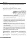 Научная статья на тему 'Эффективность применения кальцийфосфатных технологий in vitro'