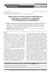 Научная статья на тему 'Эффективность применения комбинированного препарата L-аргинина и L-карнитина у пострадавших с политравмой'