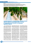 Научная статья на тему 'Эффективность применения минеральных удобрений при выращивании огурца в защищенном грунте в условиях Нижнего Дона'