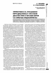 Научная статья на тему 'Эффективность применения нетрадиционных способов диагностики и терапии коров со скрытым эндометритом'