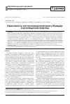 Научная статья на тему 'Эффективность применения препарата Нимедар в ортопедической практике'