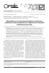 Научная статья на тему 'Эффективность применения препарата Ноофен в комплексе лечения гастроэзофагеальной рефлюксной болезни у детей школьного возраста'