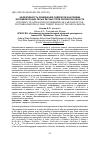 Научная статья на тему 'Эффективность применения сидератов как приема фитомелиорации серых лесных почв Орловской области'
