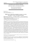 Научная статья на тему 'Эффективность применения удобрений под кукурузу в условиях предгорной и степной зон Кабардино-Балкарии'