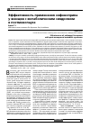 Научная статья на тему 'Эффективность применения зофеноприла у женщин с метаболическим синдромомв постменопаузе'