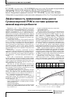 Научная статья на тему 'Эффективность применения золы-уноса Гусиноозерской ГРЭС в составе цементов низкой водопотребности'