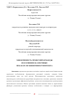 Научная статья на тему 'ЭФФЕКТИВНОСТЬ ПРОЕКТНОЙ КОМАНДЫ И ЕЕ ВЛИЯНИЕ НА КЛЮЧЕВЫЕ ПОКАЗАТЕЛИ ЭФФЕКТИВНОСТИ ПРОЕКТА'