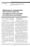 Научная статья на тему 'Эффективность профилактики преступлений среди лиц, состоящих на учете в уголовно-исполнительных инспекциях'