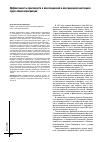 Научная статья на тему 'Эффективность производств в апелляционной и кассационной инстанциях судов общей юрисдикции'