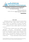Научная статья на тему 'Эффективность производства и использования оборотных средств в сельском хозяйстве Краснодарского края'