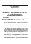 Научная статья на тему 'Эффективность производства обыска и выемки в исправительном учреждении на основании полученных оперативно-розыскных данных'