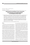 Научная статья на тему 'Эффективность противовирусного лечения при герпесвирусной нейроинфекции с височной эпилепсией'