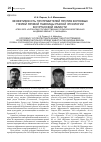 Научная статья на тему 'Эффективность протравителей против корневых гнилей яровой пшеницы разной этиологии в Курганской области'