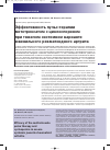 Научная статья на тему 'Эффективность пульс-терапии метотрексатом с циклоспорином при тяжелом системном варианте ювенильного ревматоидного артрита'