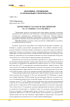 Научная статья на тему 'Эффективность работы предприятий на условиях аутсорсинга'