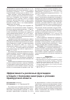 Научная статья на тему 'Эффективность различных фунгицидов в борьбе с болезнями винограда в условиях Оренбургской области'