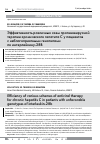 Научная статья на тему 'Эффективность различных схем противовирусной терапии хронического гепатита с у пациентов с неблагоприятными генотипами по интерлейкину-28В'