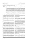 Научная статья на тему 'Эффективность развития корпоративного управления отношениями собственности'
