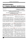 Научная статья на тему 'Эффективность реализации государственной национальной политики в приграничных регионах России'