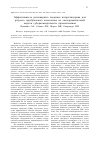 Научная статья на тему 'Эффективность регионарного введения нитроглицерина для регресса церебрального вазоспазма на экспериментальной модели субарахноидального кровоизлияния'