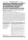 Научная статья на тему 'Эффективность рекомбинантного TNF-связывающего белка вируса натуральной оспы в модели коллаген-индуцированного артрита'