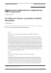 Научная статья на тему 'Эффективность рифакмисина в профилактике НПВП-энтеропатий'