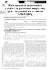 Научная статья на тему 'Эффективность рилменидина у пациентов различных возрастных групп (по данным исследования Альтаир)'