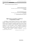 Научная статья на тему 'Эффективность российского агробизнеса в современных условиях'