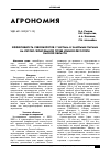 Научная статья на тему 'Эффективность севооборотов с чистым и занятыми парами на лугово-черноземной почве южной лесостепи Омской области'