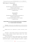 Научная статья на тему 'ЭФФЕКТИВНОСТЬ СИСТЕМ ОХРАНЫ ОБЪЕКТОВ И УЛУЧШЕНИЕ ЕЕ, С ТОЧКИ ЗРЕНИЯ ЭРГОНОМИКИ'