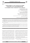 Научная статья на тему 'Эффективность системы наказаний в контексте реализации формы уголовной ответственности и ее видов'
