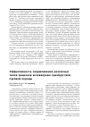 Научная статья на тему 'Эффективность скармливания различных типов рационов козовалухам оренбургской пуховой породы'