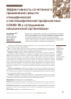 Научная статья на тему 'Эффективность сочетанного применения средств специфической и неспецифической профилактики COVID-19 у сотрудников медицинской организации'