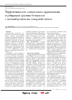 Научная статья на тему 'Эффективность совместного применения гербицидов группы бетаналов с метамитроном на сахарной свёкле'