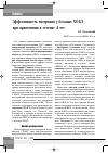 Научная статья на тему 'Эффективность тиотропия у больных ХОБЛ при применении в течение 4 лет'