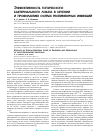 Научная статья на тему 'Эффективность топического бактериального лизата в лечении и профилактике острых респираторных инфекций'