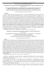 Научная статья на тему 'Эффективность цеолита хонгурина при выращивании гусей в условиях Якутии'