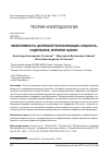 Научная статья на тему 'ЭФФЕКТИВНОСТЬ ЦИФРОВОЙ ТРАНСФОРМАЦИИ: СУЩНОСТЬ, СОДЕРЖАНИЕ, КРИТЕРИИ ОЦЕНКИ'